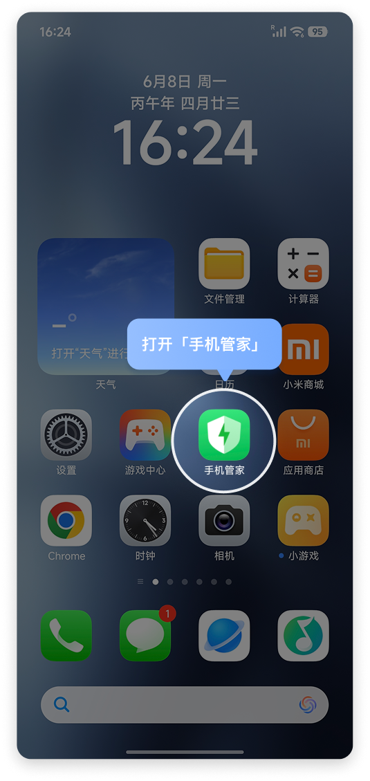 打开手机管家示意图